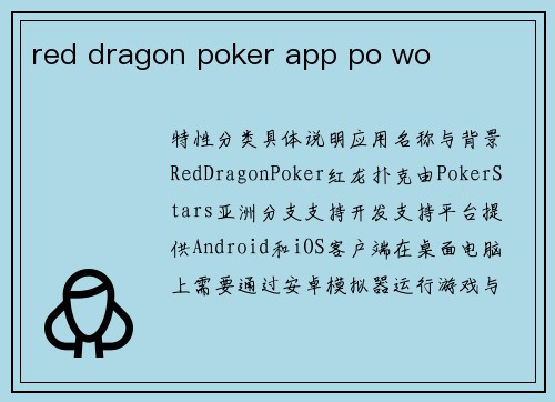 red dragon poker app po wo